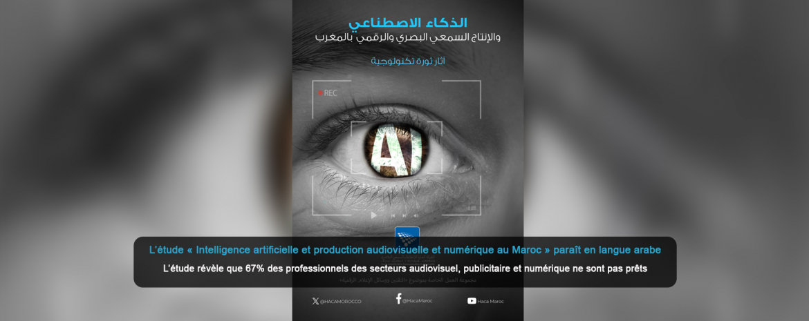 L’étude « Intelligence artificielle et production audiovisuelle et numérique au Maroc » paraît en langue arabe L’étude révèle que 67% des professionnels des secteurs audiovisuel, publicitaire et numérique ne sont pas prêts